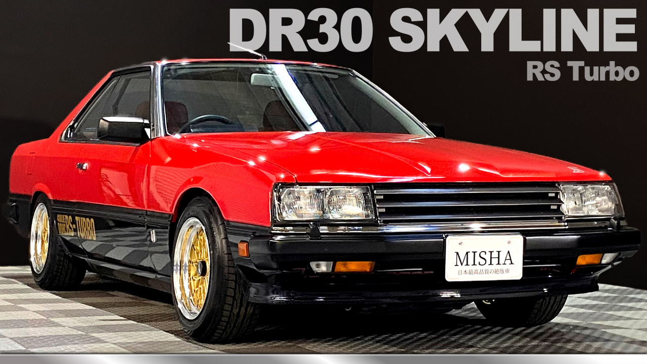 スカイライン RSターボ 絶版車・希少車 | MISHA